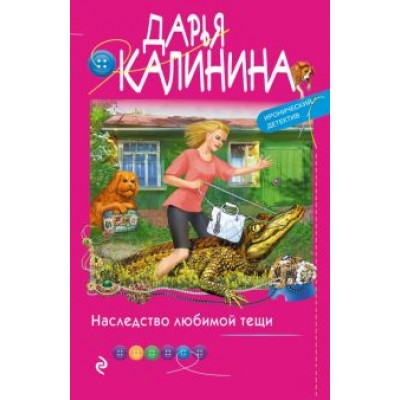Дарья Калинина: Наследство любимой тещи Дарья Калинина: Наследство любимой тещи