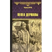 Виктор Иутин: Пепел державы