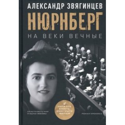 Александр Звягинцев: На веки вечные Александр Звягинцев: На веки вечные