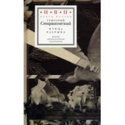 Григорий Стариковский: Птица разрыва
