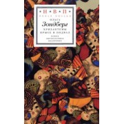 Ольга Зондберг: Хризантемы крысе в подвал