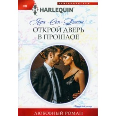 Яра Сен-Джон: Открой дверь в прошлое Яра Сен-Джон: Открой дверь в прошлое