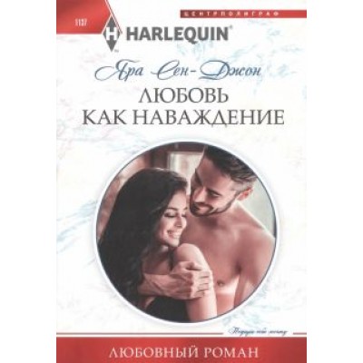 Яра Сен-Джон: Любовь как наваждение Яра Сен-Джон: Любовь как наваждение