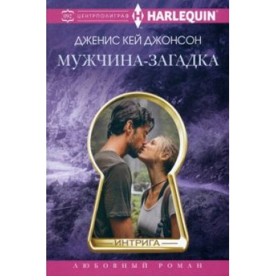 Дженис Джонсон: Мужчина-загадка Дженис Джонсон: Мужчина-загадка