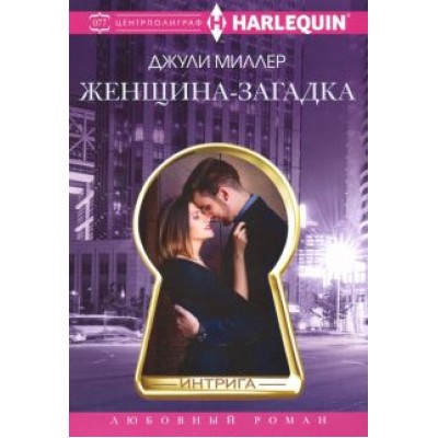 Джули Миллер: Женщина-загадка Джули Миллер: Женщина-загадка