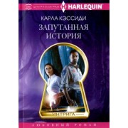 Карла Кэссиди: Запутанная история