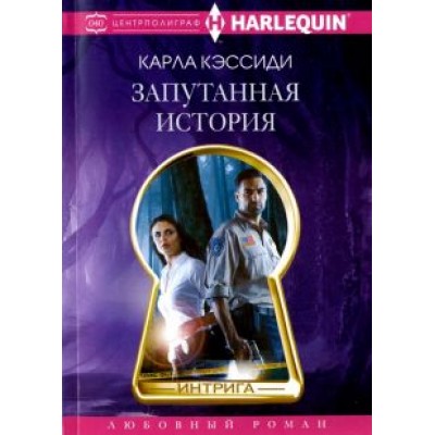 Карла Кэссиди: Запутанная история Карла Кэссиди: Запутанная история