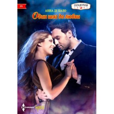 Пало Де: Один шаг до любви Пало Де: Один шаг до любви
