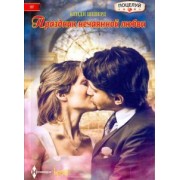 Кенди Шеперд: Праздник нечаянной любви