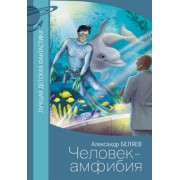Александр Беляев: Человек-амфибия
