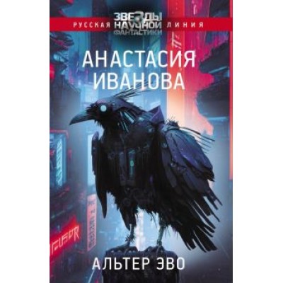 Анастасия Иванова: Альтер эво Анастасия Иванова: Альтер эво