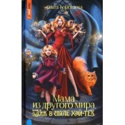 Ольга Коротаева: Мама из другого мира, или Замок в стиле хай-тек