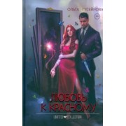 Ольга Гусейнова: Любовь к красному