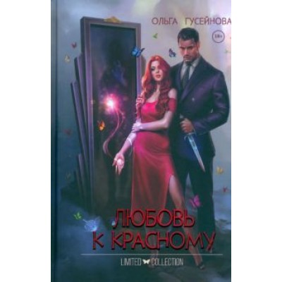 Ольга Гусейнова: Любовь к красному Ольга Гусейнова: Любовь к красному