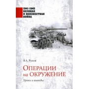 Валентин Рунов: Операции на окружение. Уроки и выводы