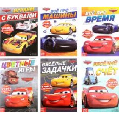 Набор обучающих книг Познаём мир с Тачками. 6 книг Набор обучающих книг Познаём мир с Тачками. 6 книг