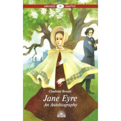 Шарлотта Бронте: Jane Eyre. An Autobiography Шарлотта Бронте: Jane Eyre. An Autobiography