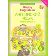 Кауфман, Кауфман: Английский язык. 3 класс. Рабочая тетрадь № 1. Happy Еnglish. ФГОС