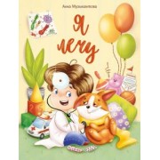 Анна Музыкантова: Я лечу