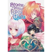 Кю, Юсаги: Восхождение Героя Щита. Том 6