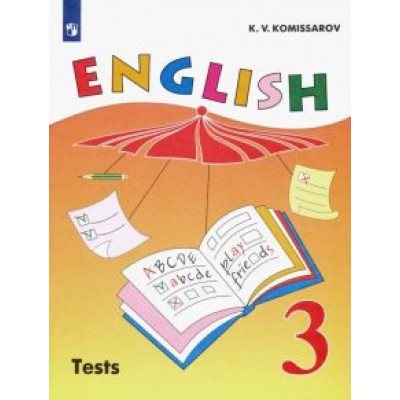 Константин Комиссаров: Английский язык. 3 класс. Контрольные и проверочные работы. Углубленный уровень Константин Комиссаров: Английский язык. 3 класс. Контрольные и проверочные работы. Углубленный уровень