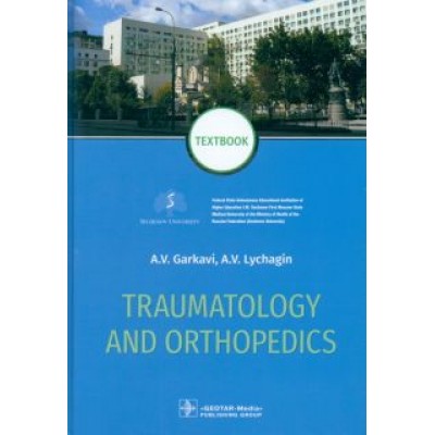 Garkavi, Lychagin: Traumatology and orthopedics. Textbook Garkavi, Lychagin: Traumatology and orthopedics. Textbook