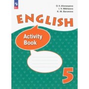 Афанасьева, Михеева, Баранова: Английский язык. 5 класс. Рабочая тетрадь. Углубленный уровень. ФГОС