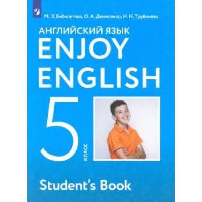 Биболетова, Денисенко, Трубанева: Английский язык. 5 класс. Enjoy English. Учебник. ФГОС Биболетова, Денисенко, Трубанева: Английский язык. 5 класс. Enjoy English. Учебник. ФГОС
