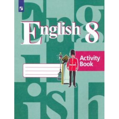 Кузовлев, Перегудова, Лапа: Английский язык. 8 класс. Рабочая тетрадь. ФГОС Кузовлев, Перегудова, Лапа: Английский язык. 8 класс. Рабочая тетрадь. ФГОС
