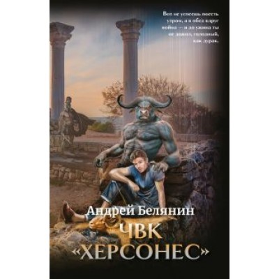 Андрей Белянин: ЧВК Андрей Белянин: ЧВК