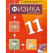 Пурышева, Важеевская, Чаругин: Физика. 11 класс. Базовый уровень. Учебник для общеобразовательных учреждений