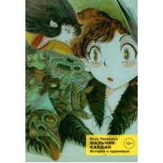 Ескэ Такахаси: Мальчик-кайдан. Том 1. Истории о чудовищах