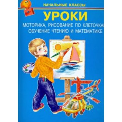 Уроки Уроки