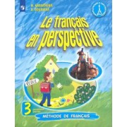 Касаткина, Гусева: Французский язык. 3 класс. Углубленный уровень. Учебник. В 2-х частях. ФП. ФГОС