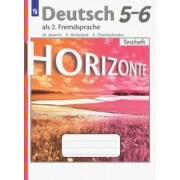 Аверин, Гуцалюк, Харченко: Немецкий язык. 5-6 класс. Второй иностранный язык. Контрольные задания