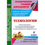 Ольга Павлова: Технология. 4 класс. Рабочая программа и технологические карты уроков по уч. Н. И. Роговцевой ФГОС
