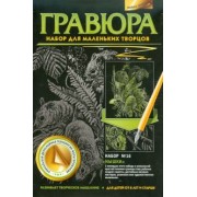 Гравюра №16. Мышки