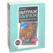 Мираж-витраж Цветок солнца