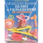 Михаил Драко: Моделирование шляп и украшений из шариков