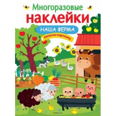 Наша ферма Наша ферма