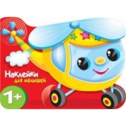 Е. Деньго: Вертолетик