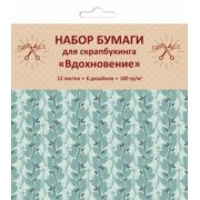 Бумага для скрапбукинга односторонняя "Вдохновение" (12 листов, 6 дизайнов) (НБС12394)