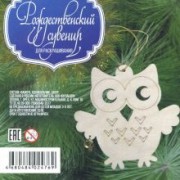 Деревянная подвеска с колокольчиком "Совушка"