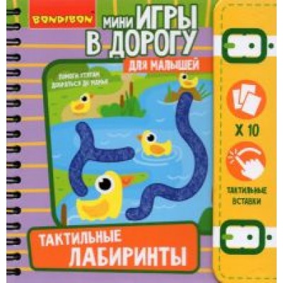 Мини-игры в дорогу Мини-игры в дорогу
