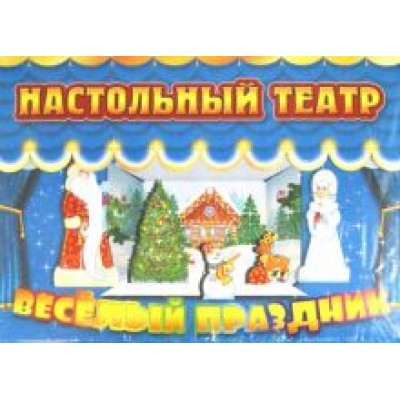 Веселый праздник Веселый праздник