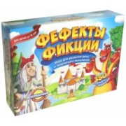 Обучающая игра Фефекты фикции