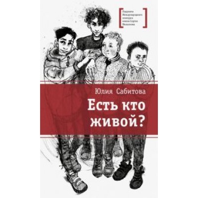 Юлия Сабитова: Есть кто живой? Юлия Сабитова: Есть кто живой?