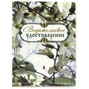 Обложка для автодокументов " Цветущее дерево" (002083обл001)