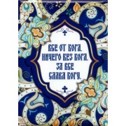 Обложка для паспорта Иисусова молитва