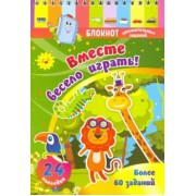 Блокнот занимательных заданий с наклейками для детей 3-5 лет. Вместе весело играть. Более 60 заданий
